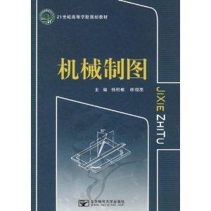 機(jī)械制圖
