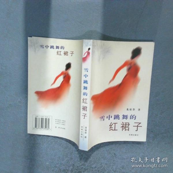 雪中跳舞的紅裙子