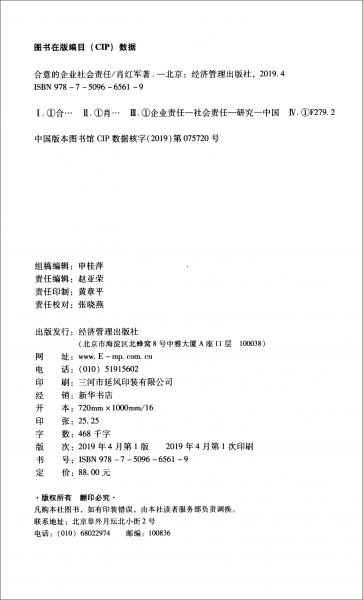 合意的企业社会责任