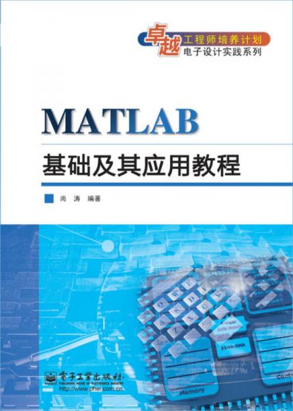 MATLAB基礎及其應用教程