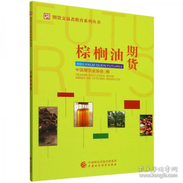 棕榈油期货