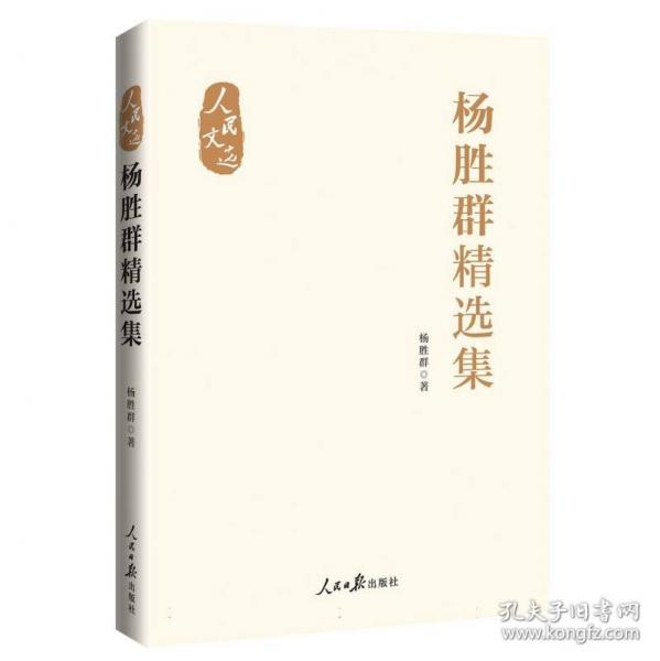 楊勝群精選集