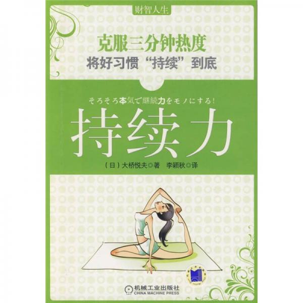 持續(xù)力