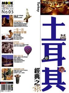 土耳其