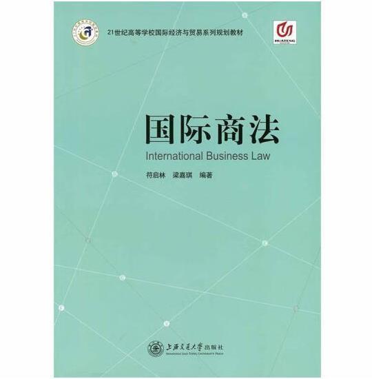 國際商法