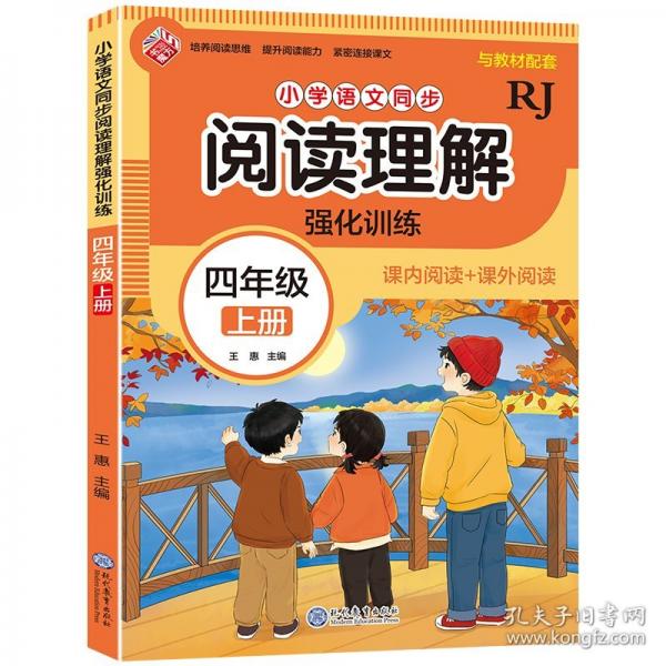 小學(xué)語(yǔ)文同步閱讀理解 強(qiáng)化訓(xùn)練