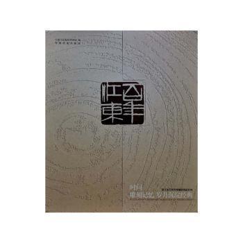 百年江東