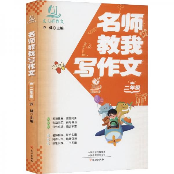 名師教我寫(xiě)作文