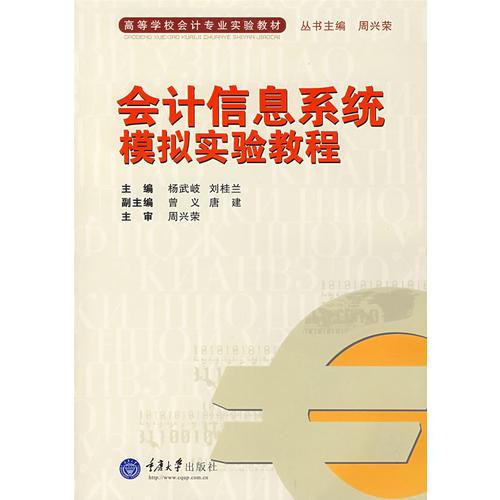 會(huì)計(jì)信息系統(tǒng)模擬實(shí)驗(yàn)教程