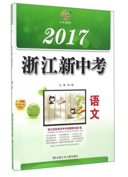 2017浙江新中考：语文