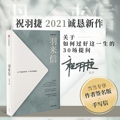 羽来信