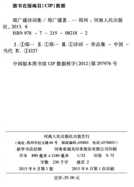 鄭廣瑾詩詞集
