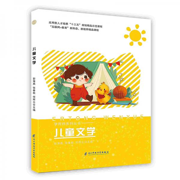 兒童文學(xué)