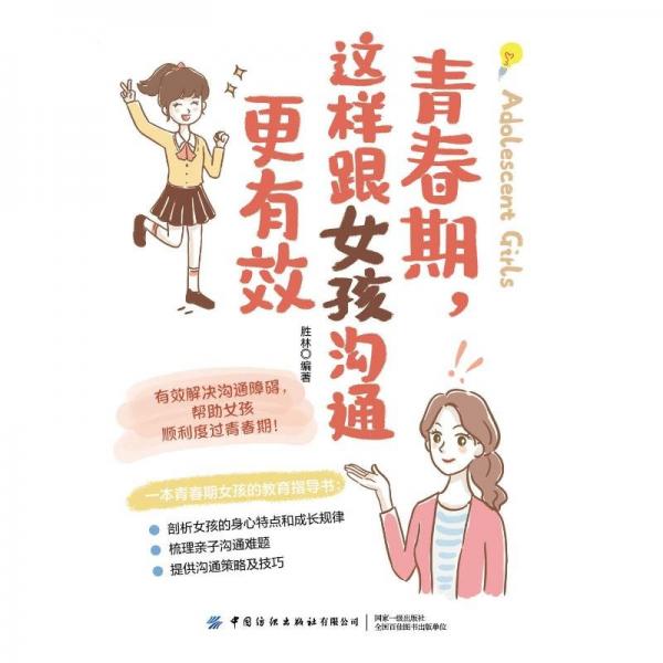 青春期，這樣跟女孩溝通更有效