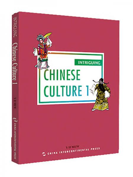 趣讀中國文化系列-有趣的中國文化1（英）