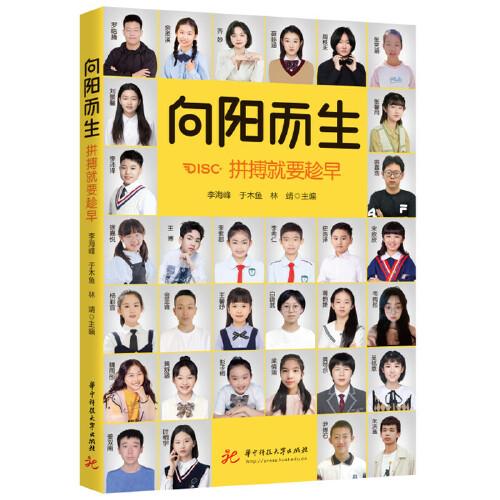 向陽(yáng)而生：拼博就要趁早