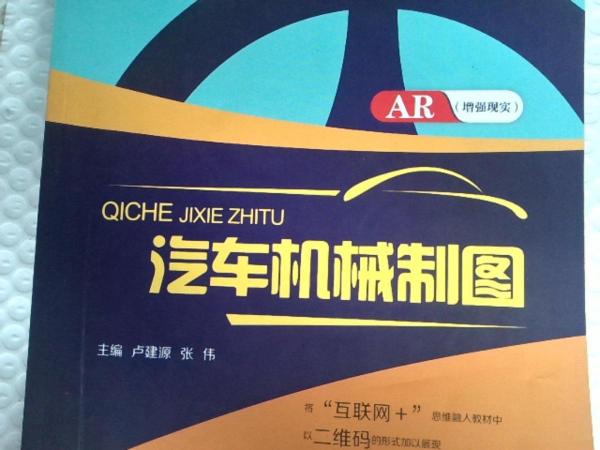 汽車機(jī)械制圖