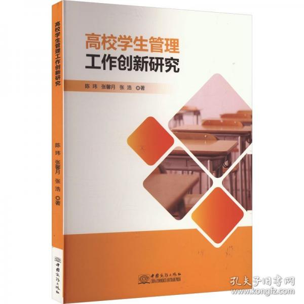 高校学生管理工作创新研究