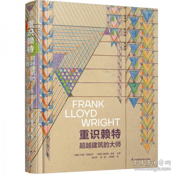 重識賴特 超越建筑的大師