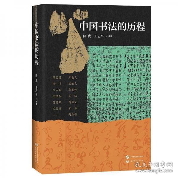中國書法的歷程