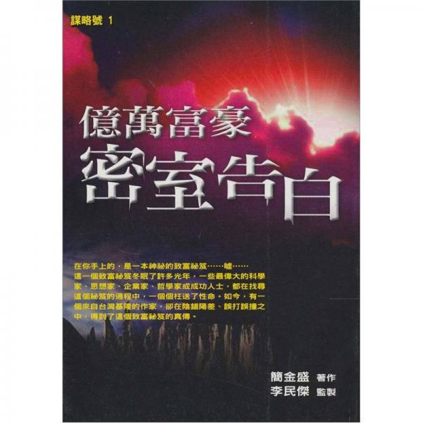 億萬富豪密室告白