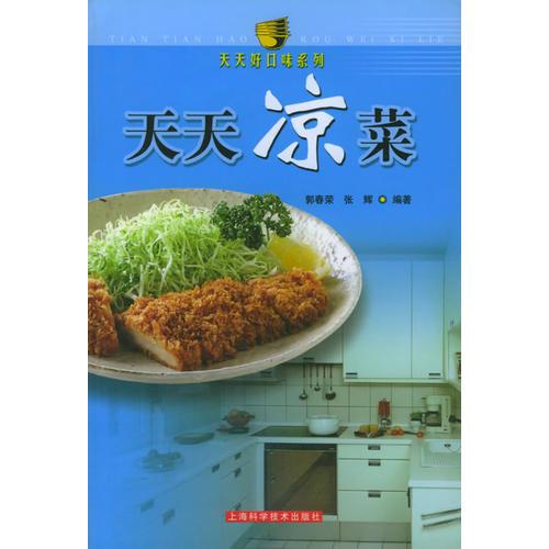 天天涼菜/天天好口味系列