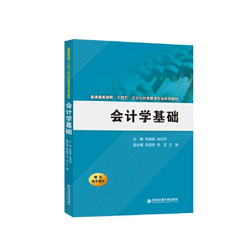 會(huì)計(jì)學(xué)基礎(chǔ)