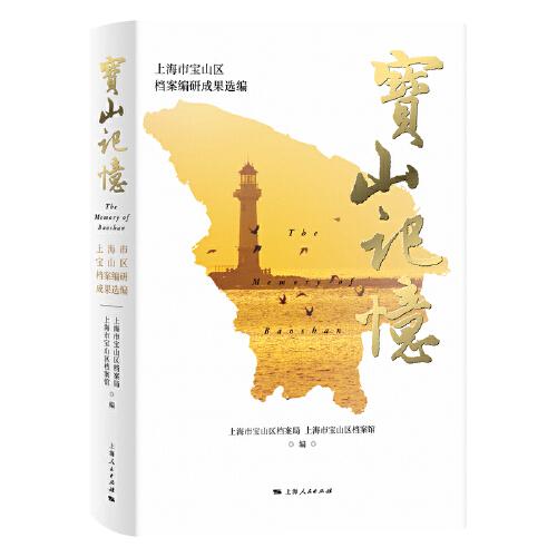 寶山記憶