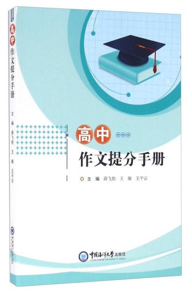 高中作文提分手冊