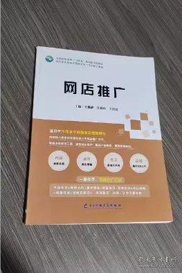 网店推广 王淼静 