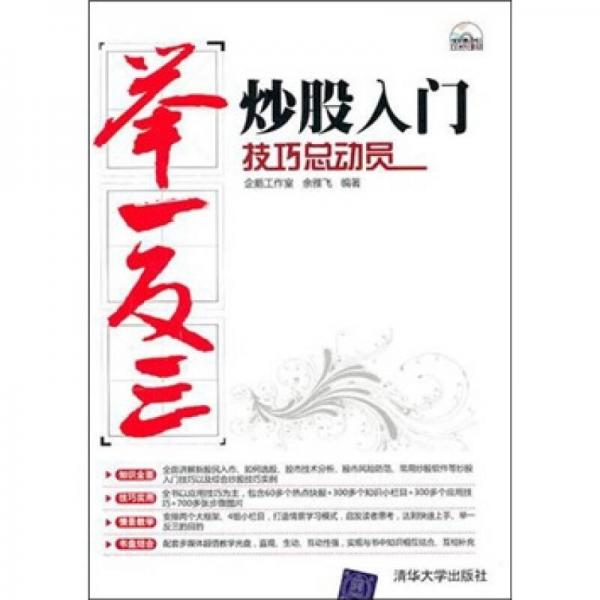 炒股入門技巧總動員