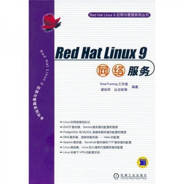 Red Hat Linux 9 网络服务