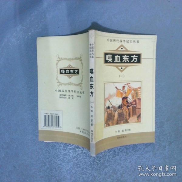 喋血東方