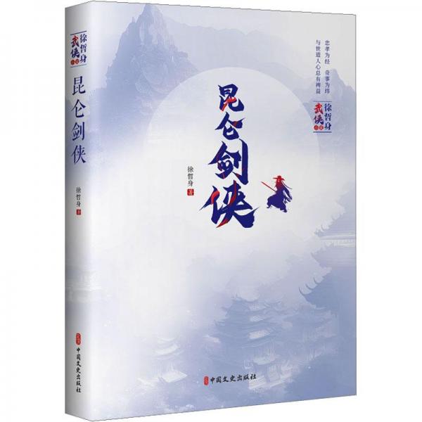 昆侖劍俠