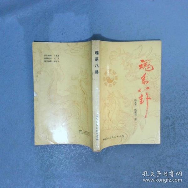魂系八卦