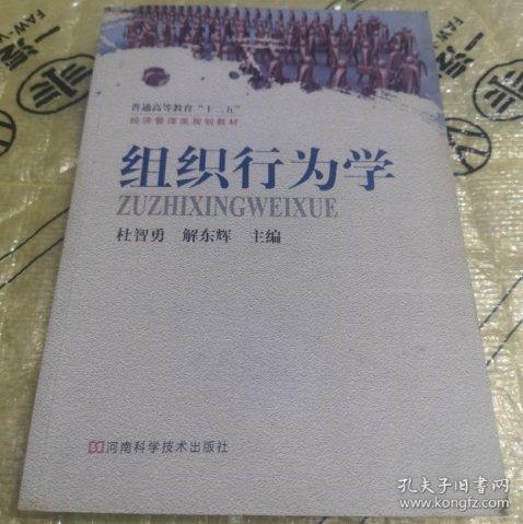 組織行為學(xué)