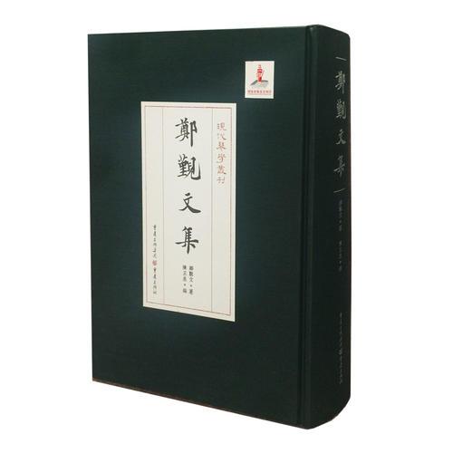 鄭覲文集
