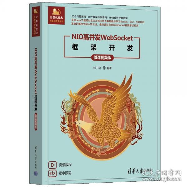 NIO高并發(fā)WEBSOCKET框架開(kāi)發(fā)