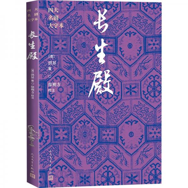 長生殿