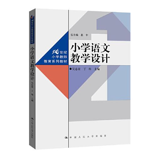小學(xué)語文教學(xué)設(shè)計(jì)（）