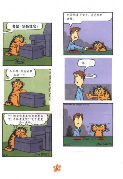 加菲第1集漫画：加菲猫自由自在（中文彩色版）