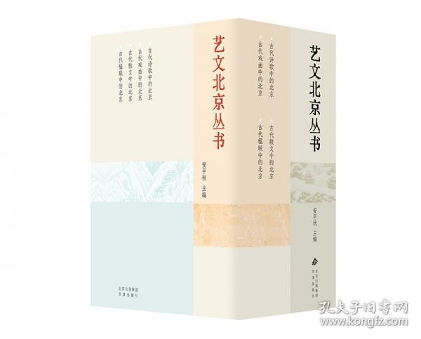藝文北京叢書(shū)（全四冊(cè)，2024年中國(guó)好書(shū)獲獎(jiǎng)作品）