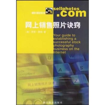 网上销售照片诀窍