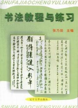 書法教程與練習(xí)
