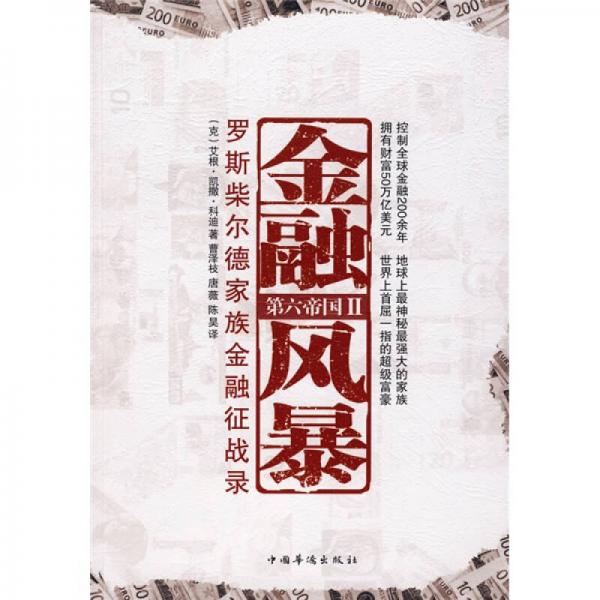 金融風(fēng)暴