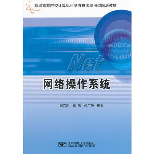 網(wǎng)絡(luò)操作系統(tǒng)