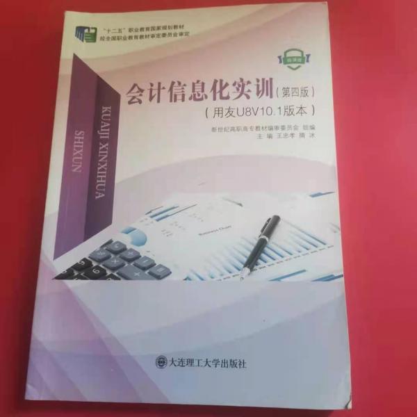 會(huì)計(jì)信息化實(shí)訓(xùn)