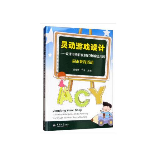 灵动游戏设计