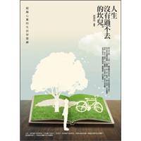 人生沒有過不去的坎兒