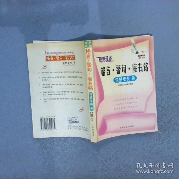 現(xiàn)用現(xiàn)查格言·警句·座右銘.花季心語卷